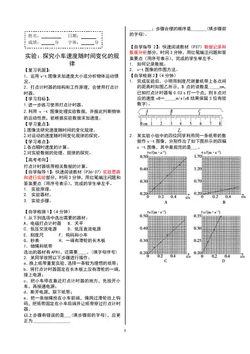 实验：探究小车速度随时间变化的规律+导学案 高一上学期物理人教版(2019)必修第一册
