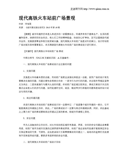 现代高铁火车站前广场景观