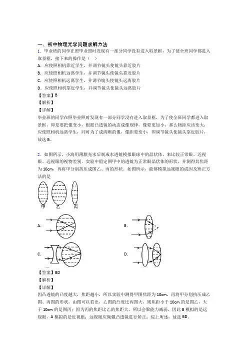 【物理】物理 光学问题求解方法的专项 培优 易错 难题练习题附详细答案