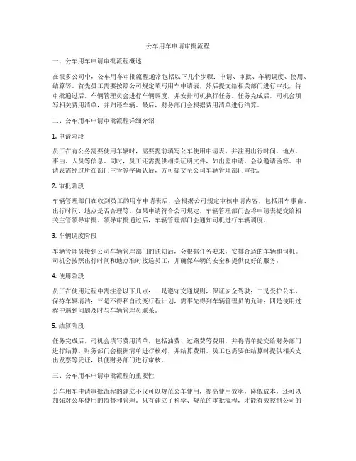 公车用车申请审批流程