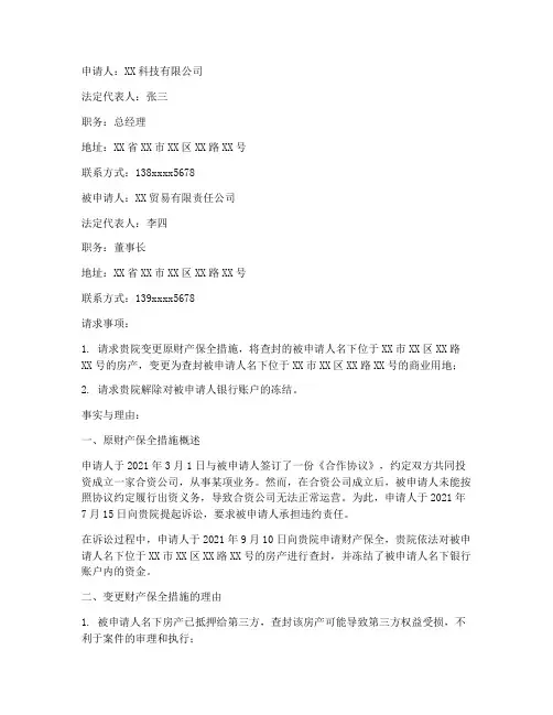 保全变更申请书