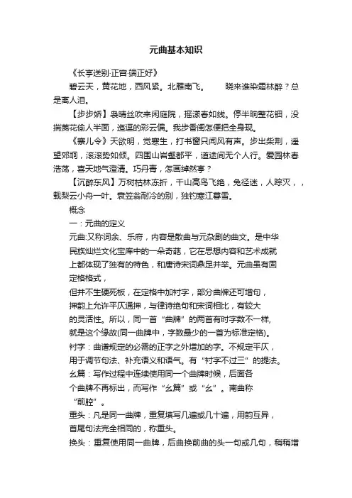 元曲基本知识