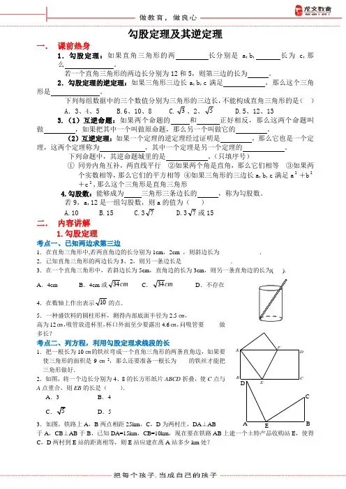 勾股定理及其逆定理