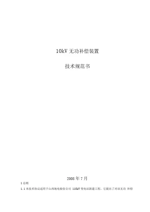10KV电容器资料