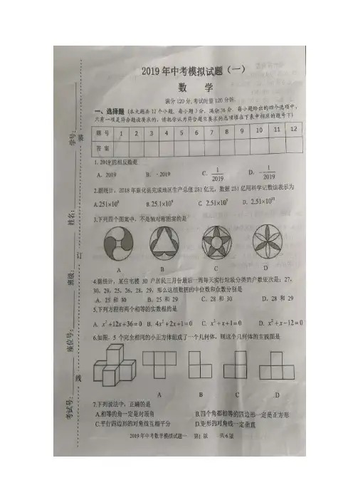 2019年湘教中考数学模拟试题(一)及参考答案
