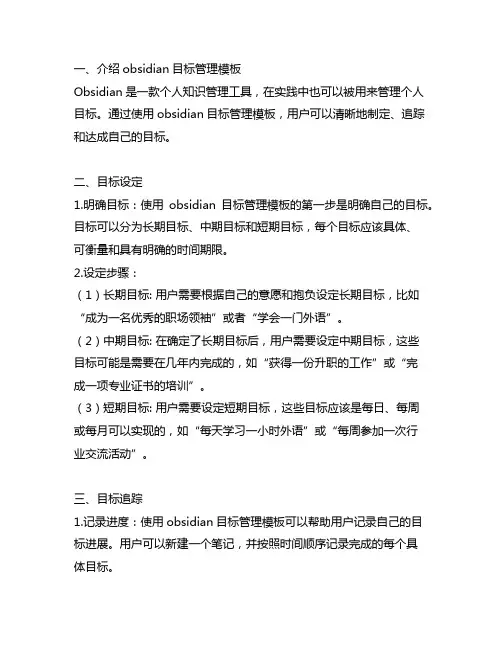 obsidian 目标管理模板