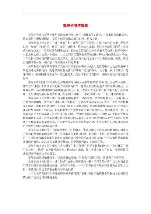 高中语文 3.10《短文三篇》塞涅卡书信选萃素材 新人教版必修4