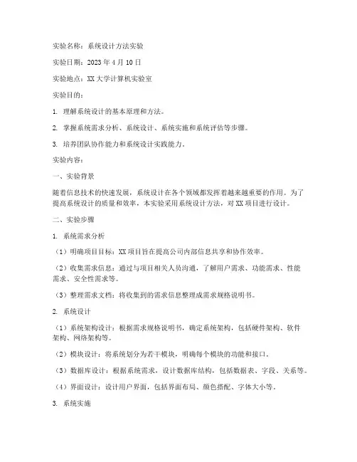 系统设计方法实验报告