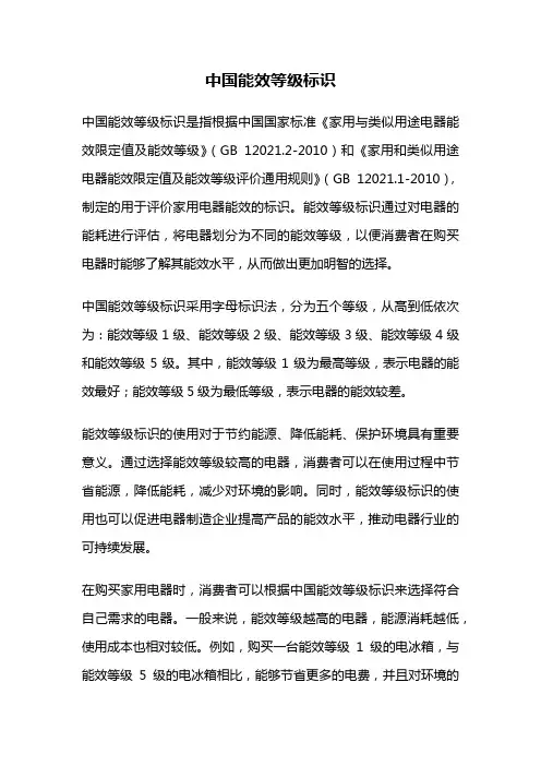 中国能效等级标识