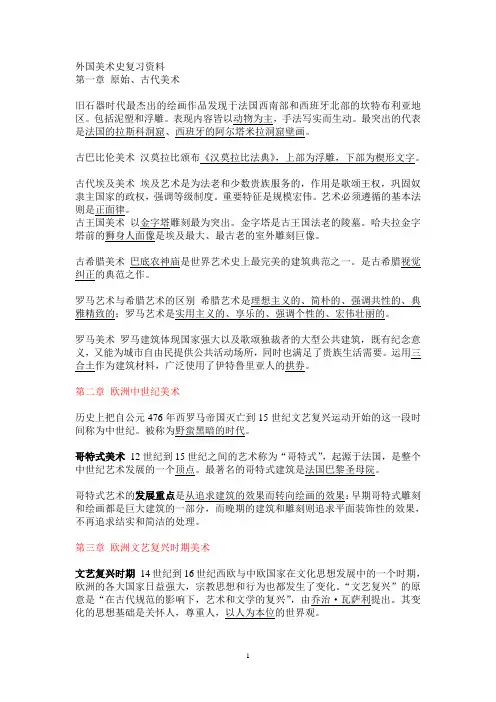 外国美术史复习资料