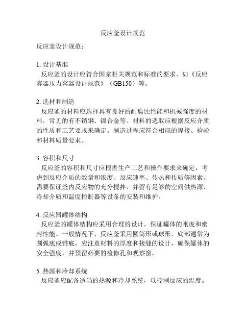 反应釜设计规范
