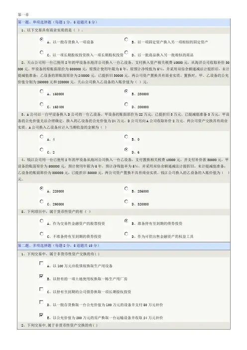 《高级财务会计》答案(全)——郑大远程教育