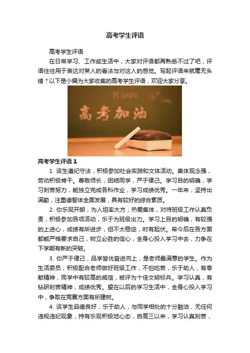 高考学生评语