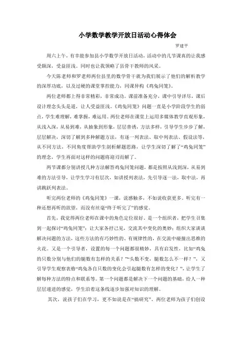 开放日活动心得体会
