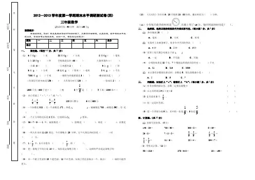 人教版三年级数学上册期末试卷四