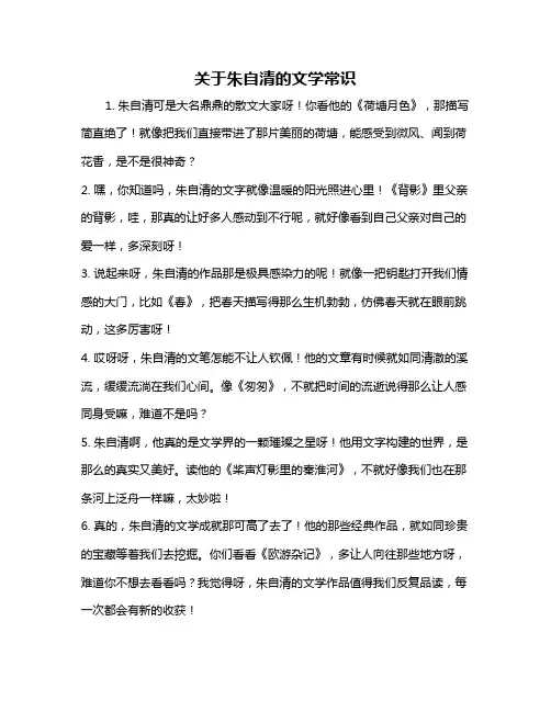 关于朱自清的文学常识