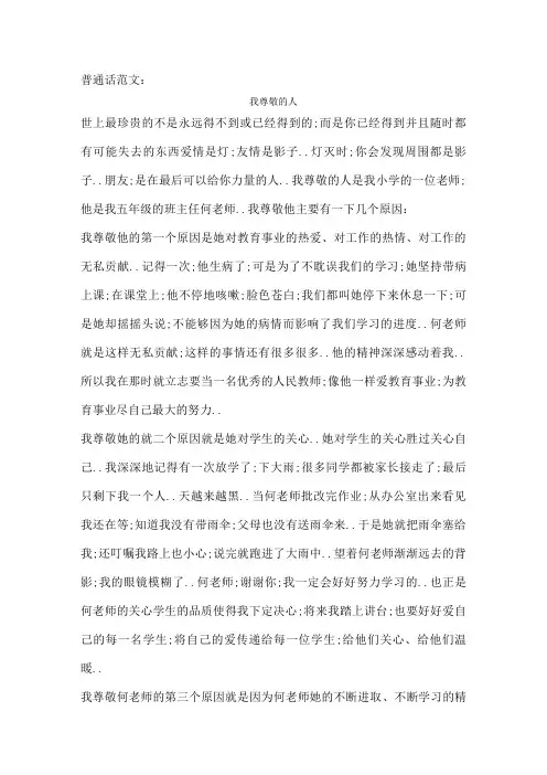 普通话稿我尊敬的人