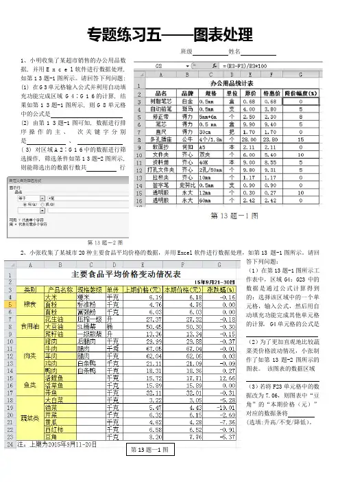 专题练习五——图表处理分析