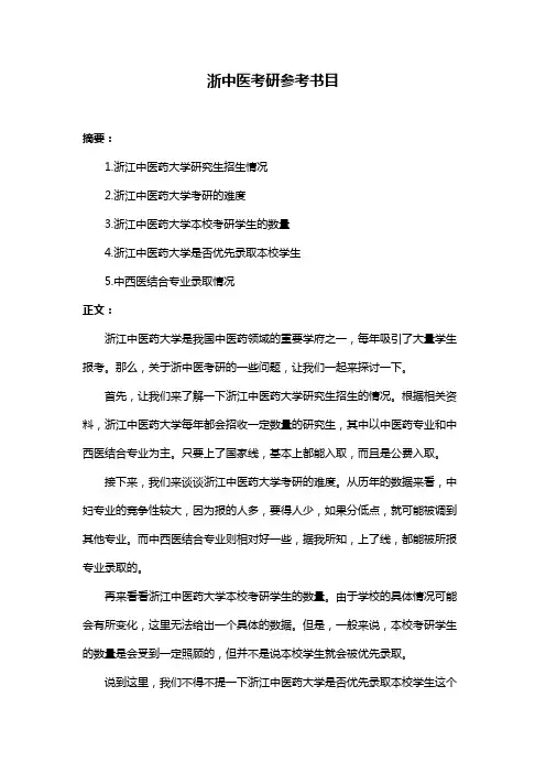浙中医考研参考书目