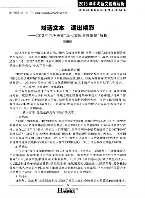 对话文本 读出精彩——2013年中考语文“现代文阅读理解题”解析