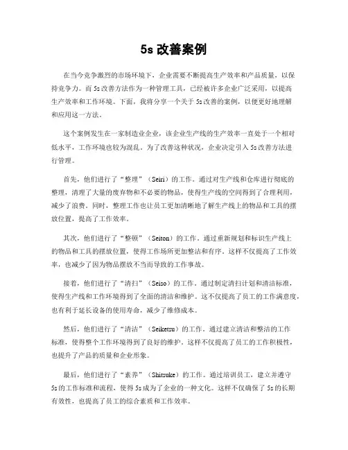 5s改善案例