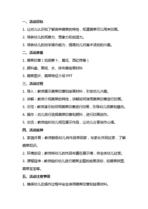 中班美术活动《蔬菜印画》教案