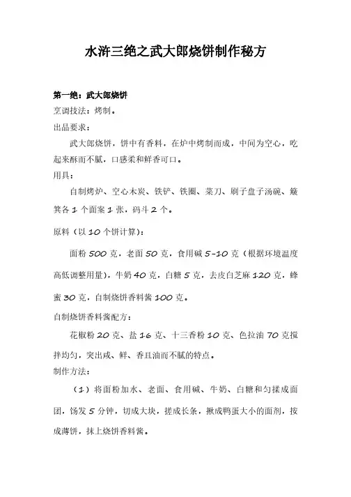 水浒三绝之武大郎烧饼制作秘方