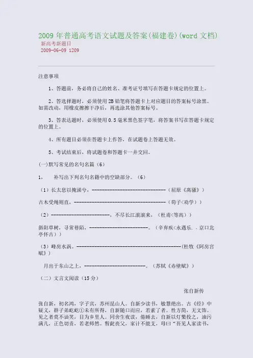 2009年普通高考语文试题及答案(福建卷)(word文档)