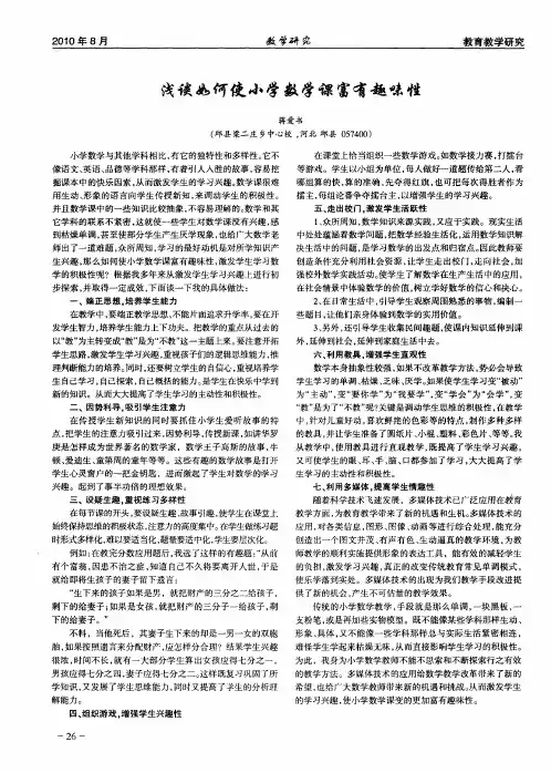 浅谈如何使小学数学课富有趣味性
