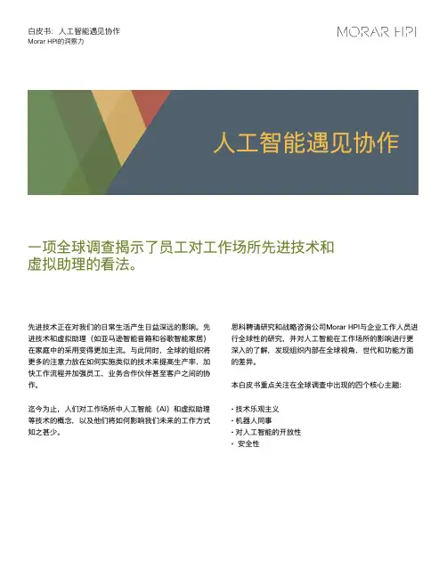 人工智能遇见协作