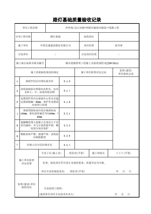 ZM-14路灯基础质量验收记录√
