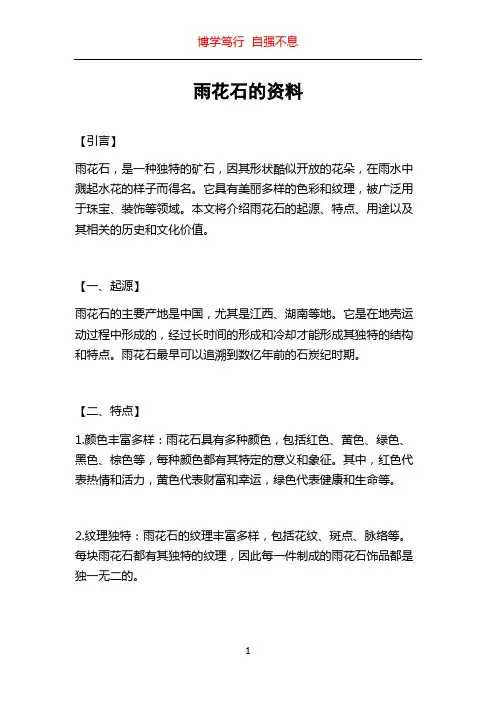 雨花石的资料