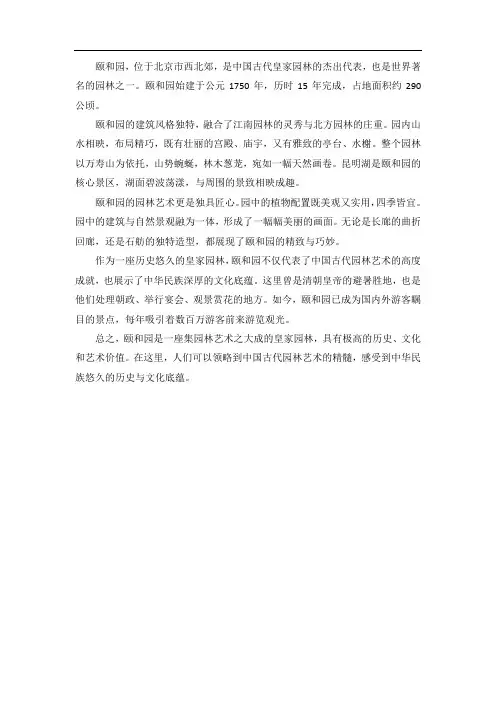 借鉴苏州园林的写法,为颐和园写一段介绍文字