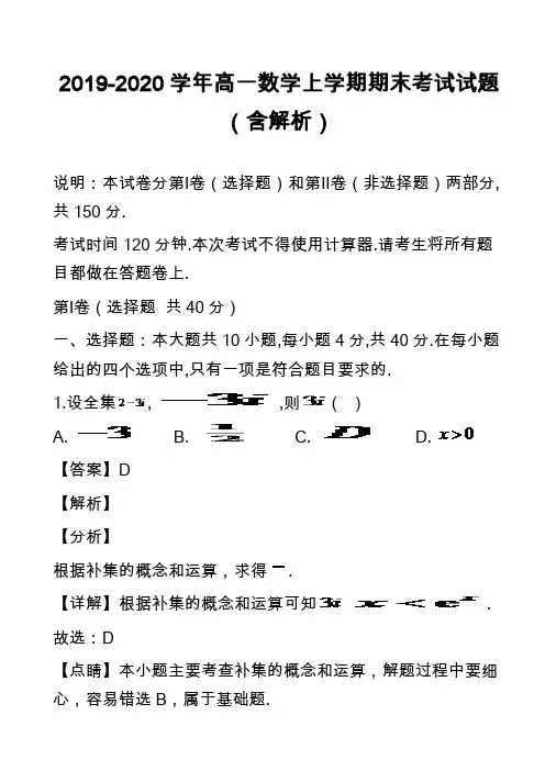 2019-2020学年高一数学上学期期末考试试题(含解析)_11