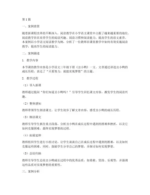 教师课堂教学实践案例分析(3篇)