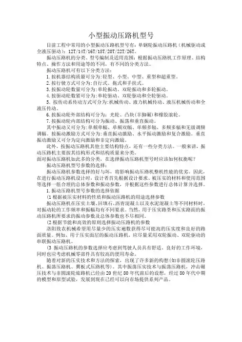 小型振动压路机型号