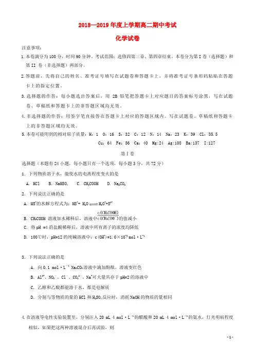 最新2018-2019学年高二化学上学期期中试题