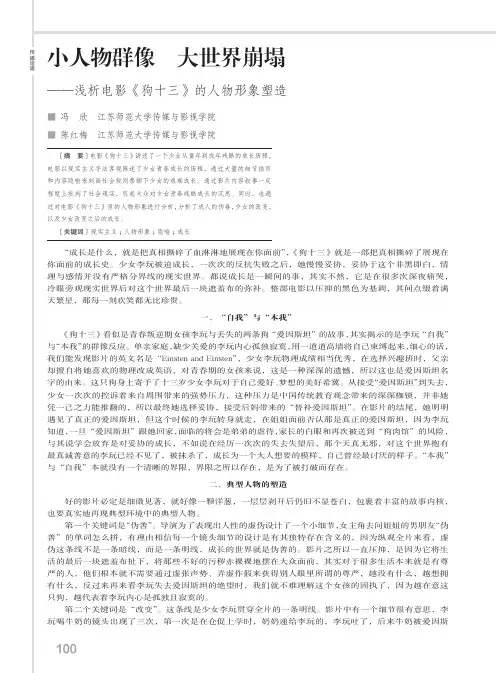 小人物群像 大世界崩塌——浅析电影《狗十三》的人物形象塑造