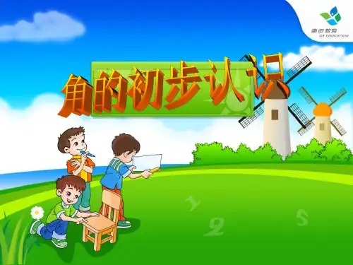 西师大版二年级数学上册《角的初步认识》PPT课件(3篇)