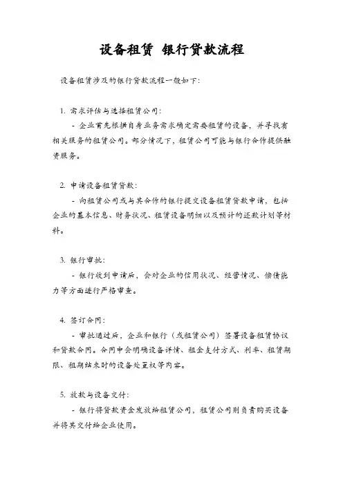 设备租赁 银行贷款流程