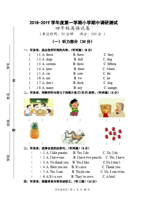 译林 英语 四年级上册 期中测试卷 10套