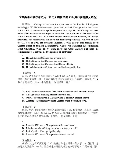 大学英语六级改革适用(听力)模拟试卷420(题后含答案及解析)