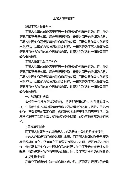 工笔人物画创作