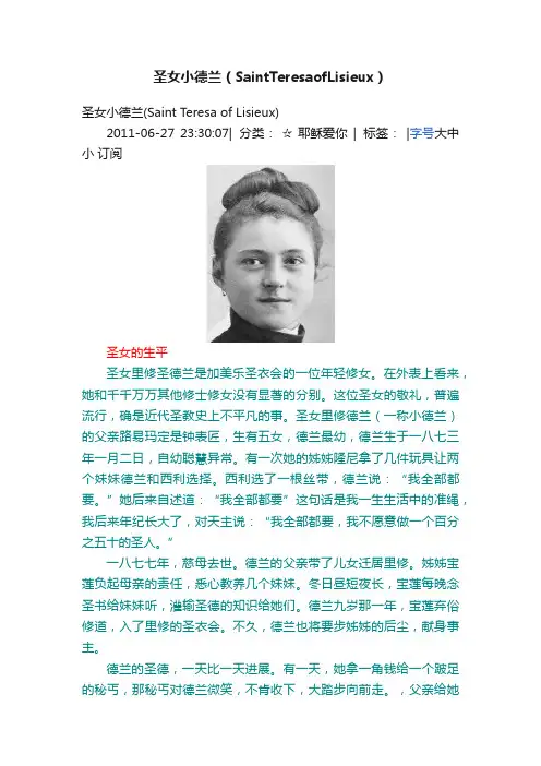 圣女小德兰（SaintTeresaofLisieux）