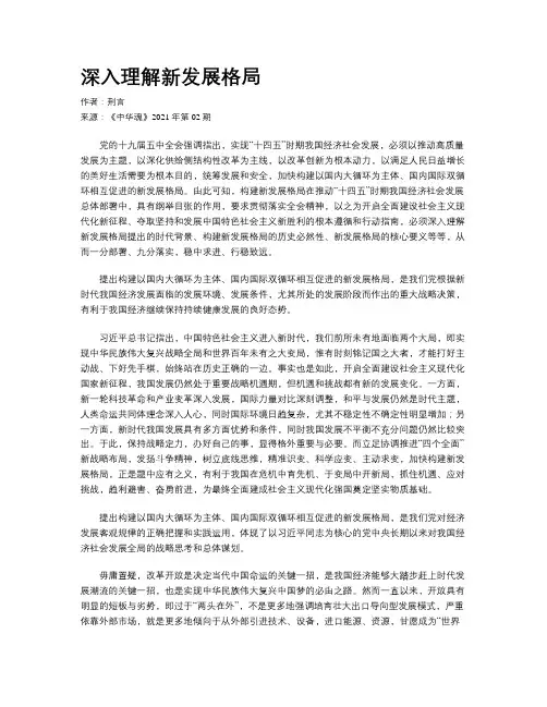 深入理解新发展格局