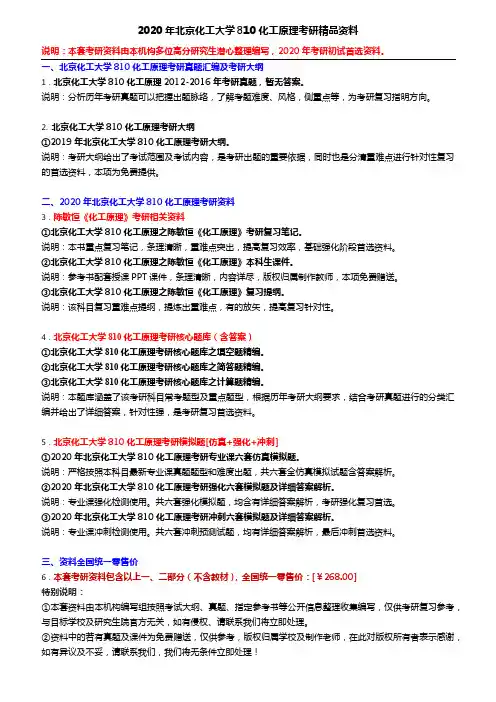 2020年北京化工大学810化工原理考研精品资料