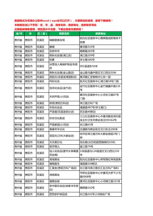 2020新版贵州省贵阳市花溪区化妆品工商企业公司商家名录名单黄页联系电话号码地址大全165家