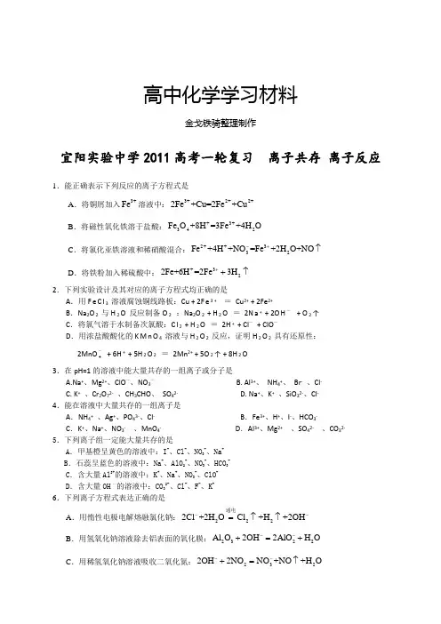 人教版高中化学必修一离子共存 离子反应