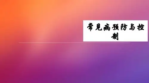 正常人体结构及功能ppt课件