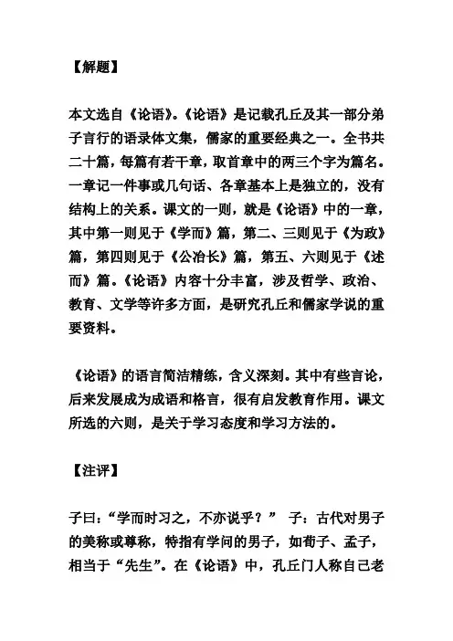 论语十则翻译